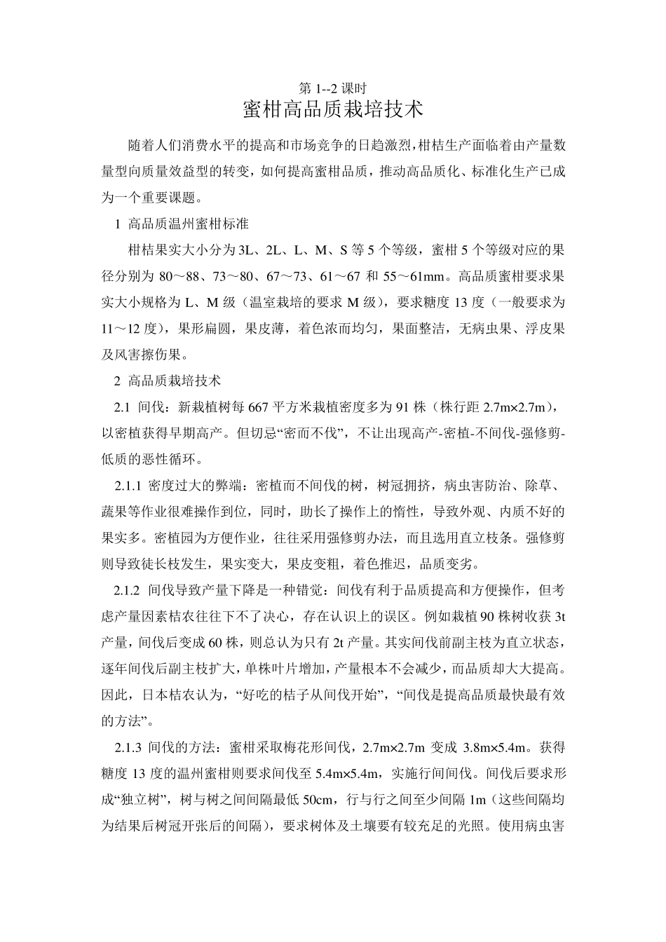 农校培训资料果树栽培技术培训教案(30课时)_第1页