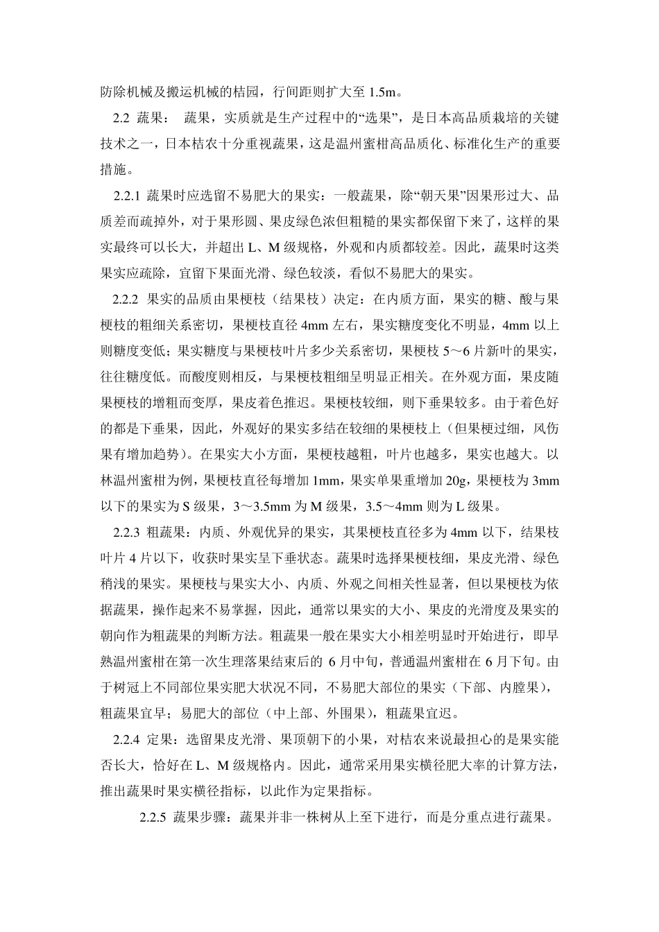 农校培训资料果树栽培技术培训教案(30课时)_第2页