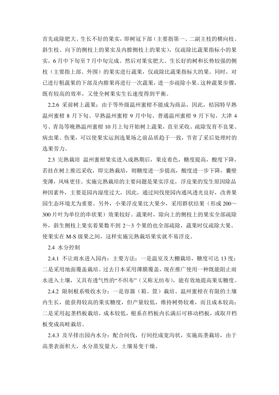 农校培训资料果树栽培技术培训教案(30课时)_第3页