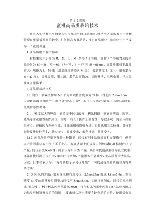 农校培训资料果树栽培技术培训教案(30课时)