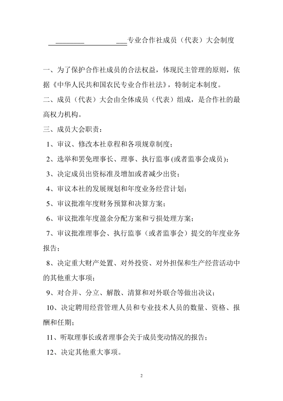 农民专业合作社管理制度示范文本1_第2页