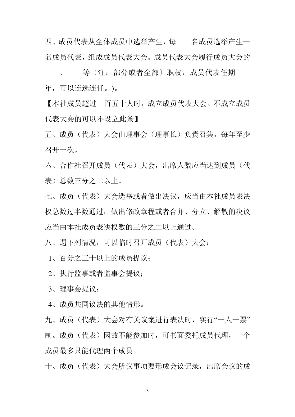 农民专业合作社管理制度示范文本1_第3页