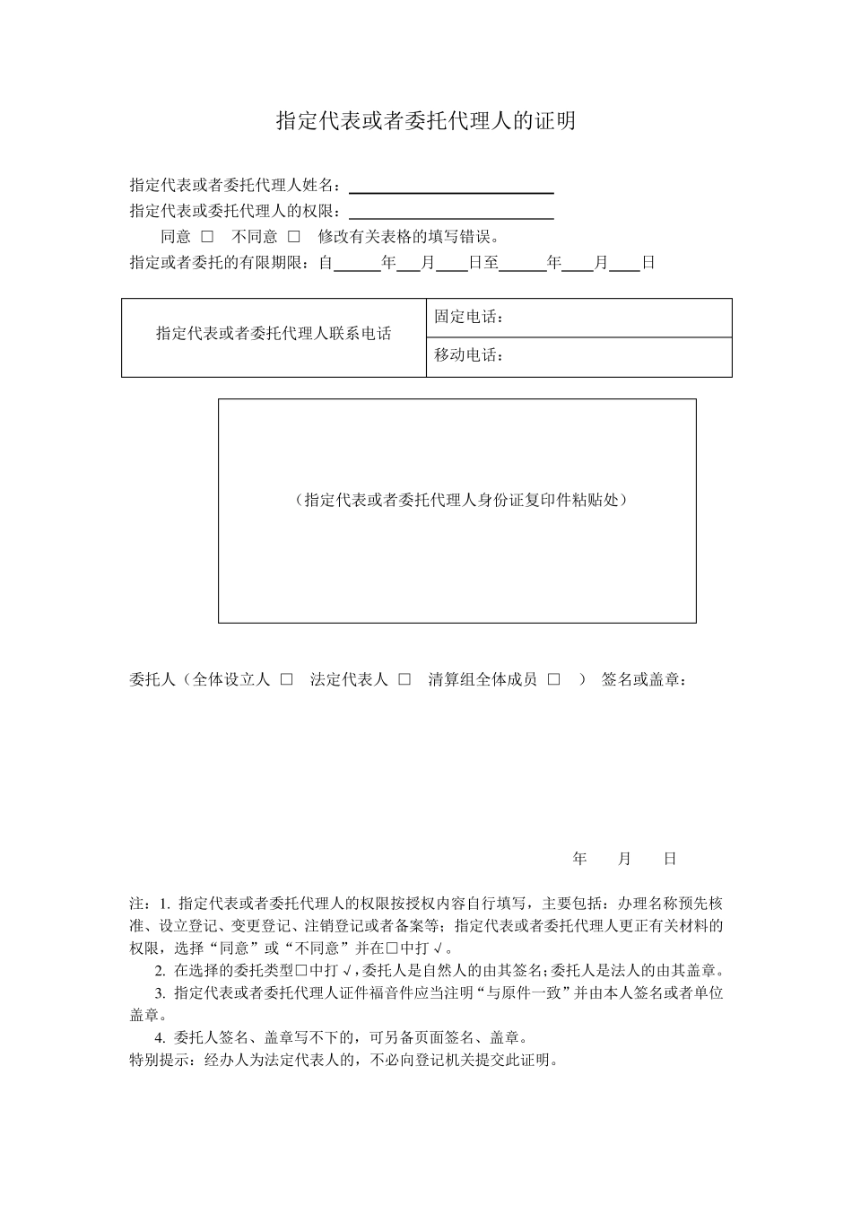 农民专业合作社申报材料汇编_第3页