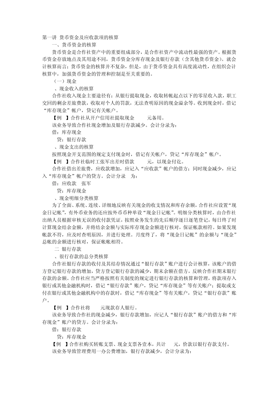 农民专业合作社会计账务详解(推荐)_第1页