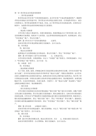 农民专业合作社会计账务详解(推荐)