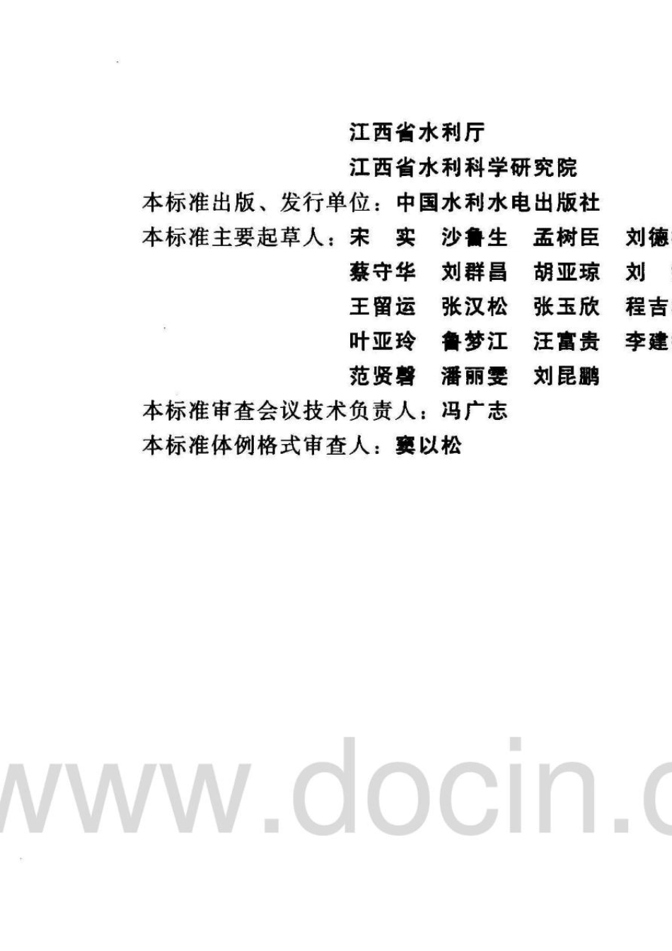 农村饮水安全工程实施方案编制规程(SL5592011)_第3页