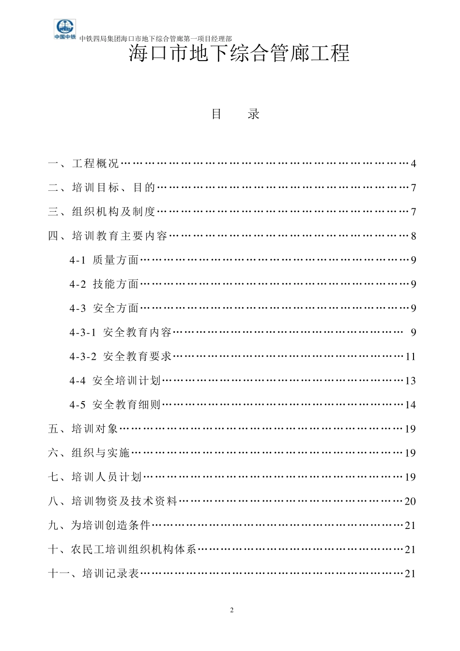 农民工培训方案_第2页