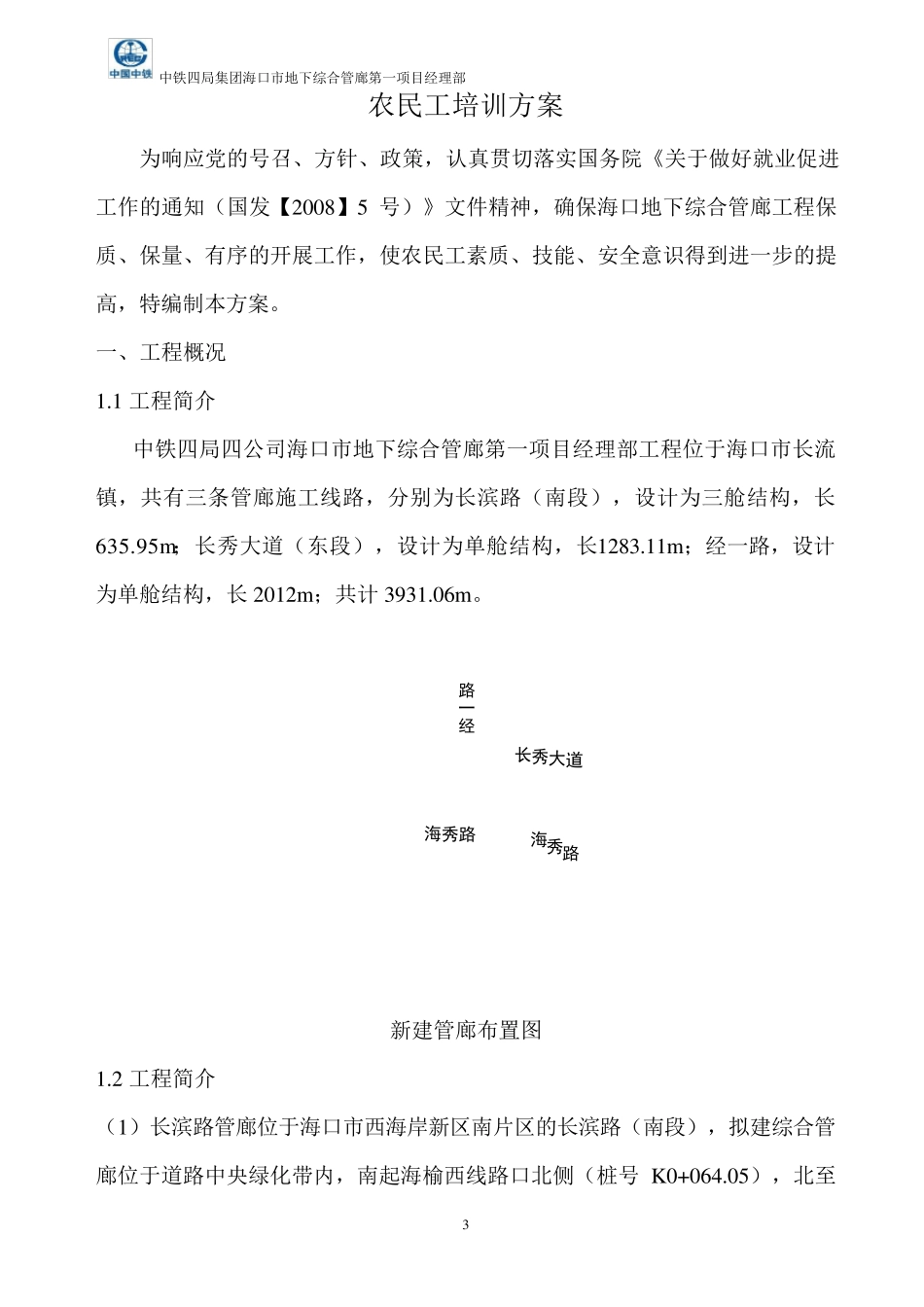 农民工培训方案_第3页