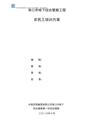 农民工培训方案