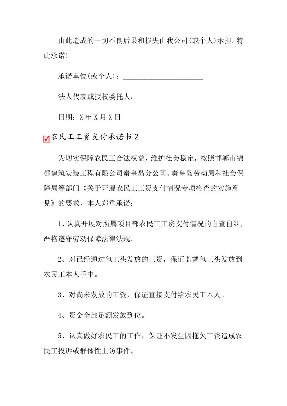 农民工工资支付承诺书15篇_第2页