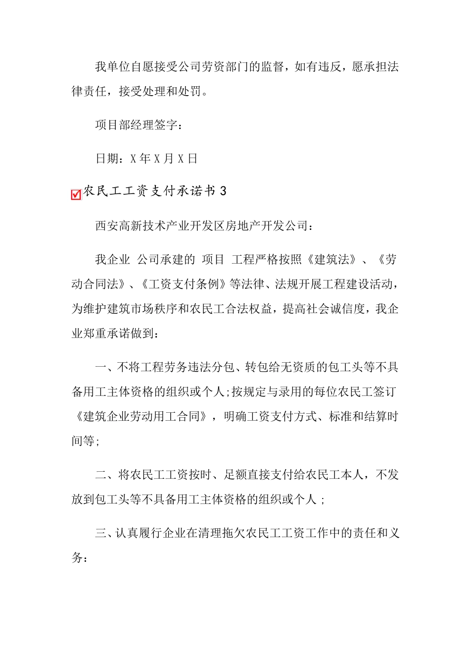 农民工工资支付承诺书15篇_第3页