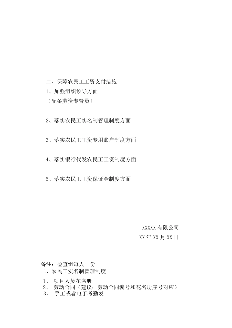 农民工工资管理台帐_第3页