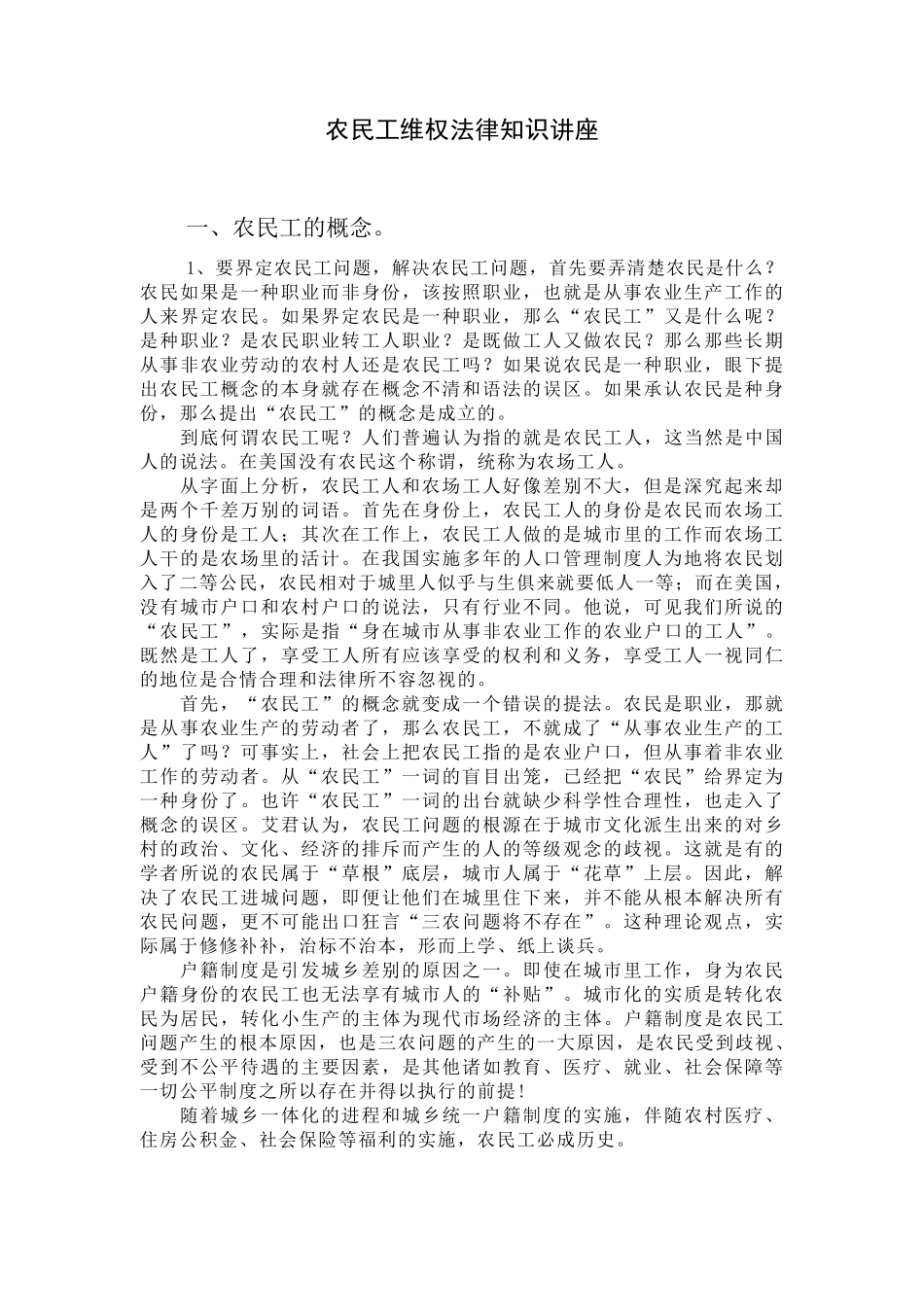 农民工维权法律讲座1_第1页
