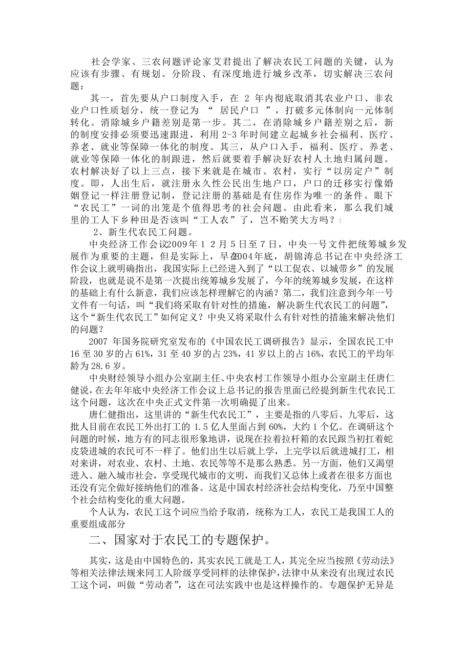 农民工维权法律讲座1_第2页