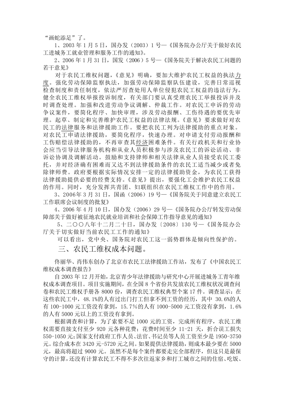 农民工维权法律讲座1_第3页