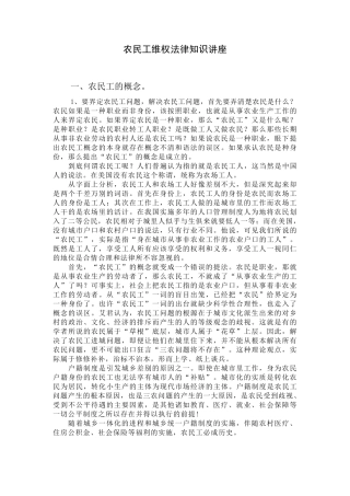 农民工维权法律讲座1