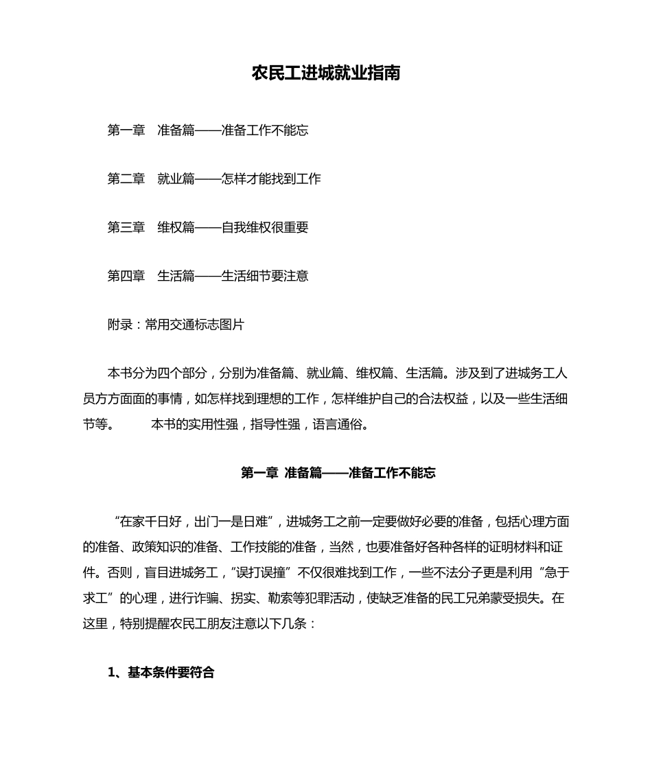 农民工进城就业指南_第1页