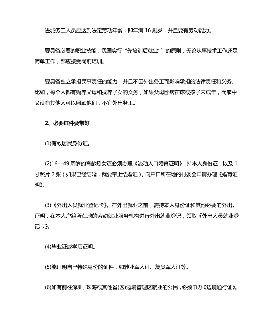 农民工进城就业指南_第2页