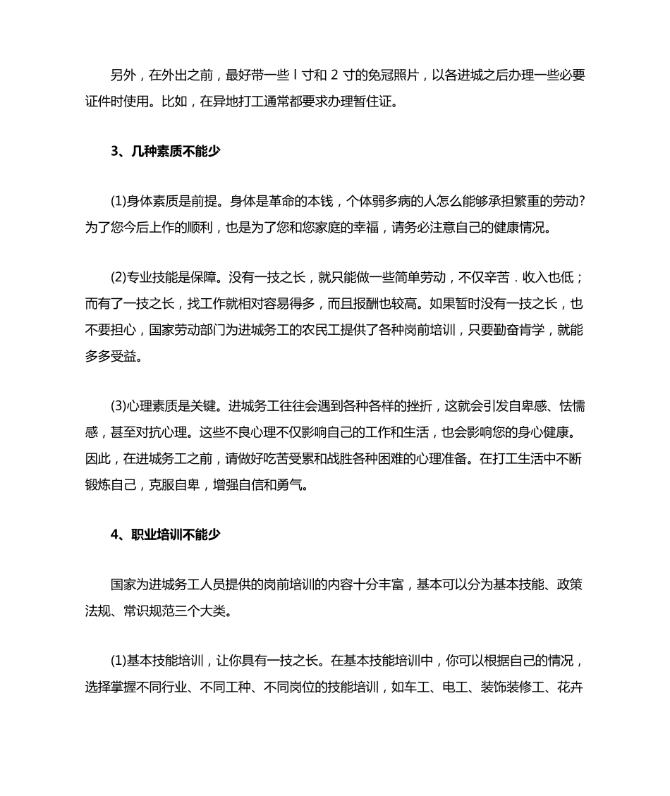 农民工进城就业指南_第3页