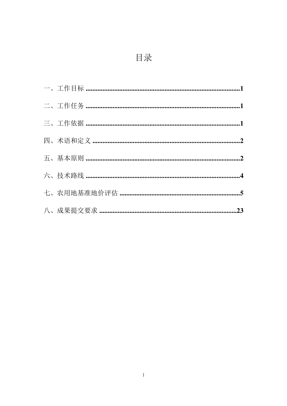 农用地基准地价估价技术方案_第2页