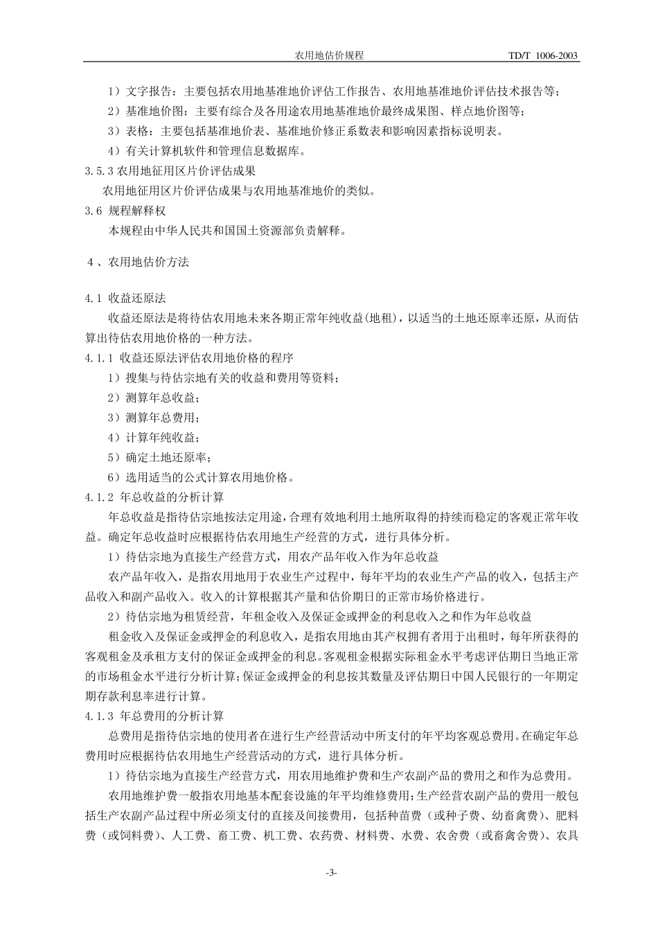 农用地新估价规程_第3页
