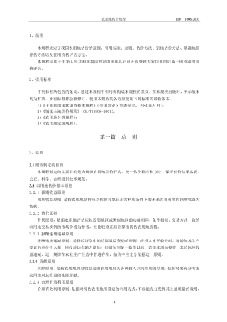 农用地新估价规程