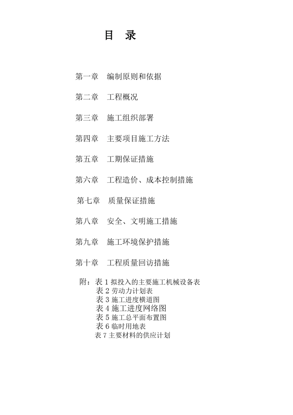 农田复垦施工方案_第2页