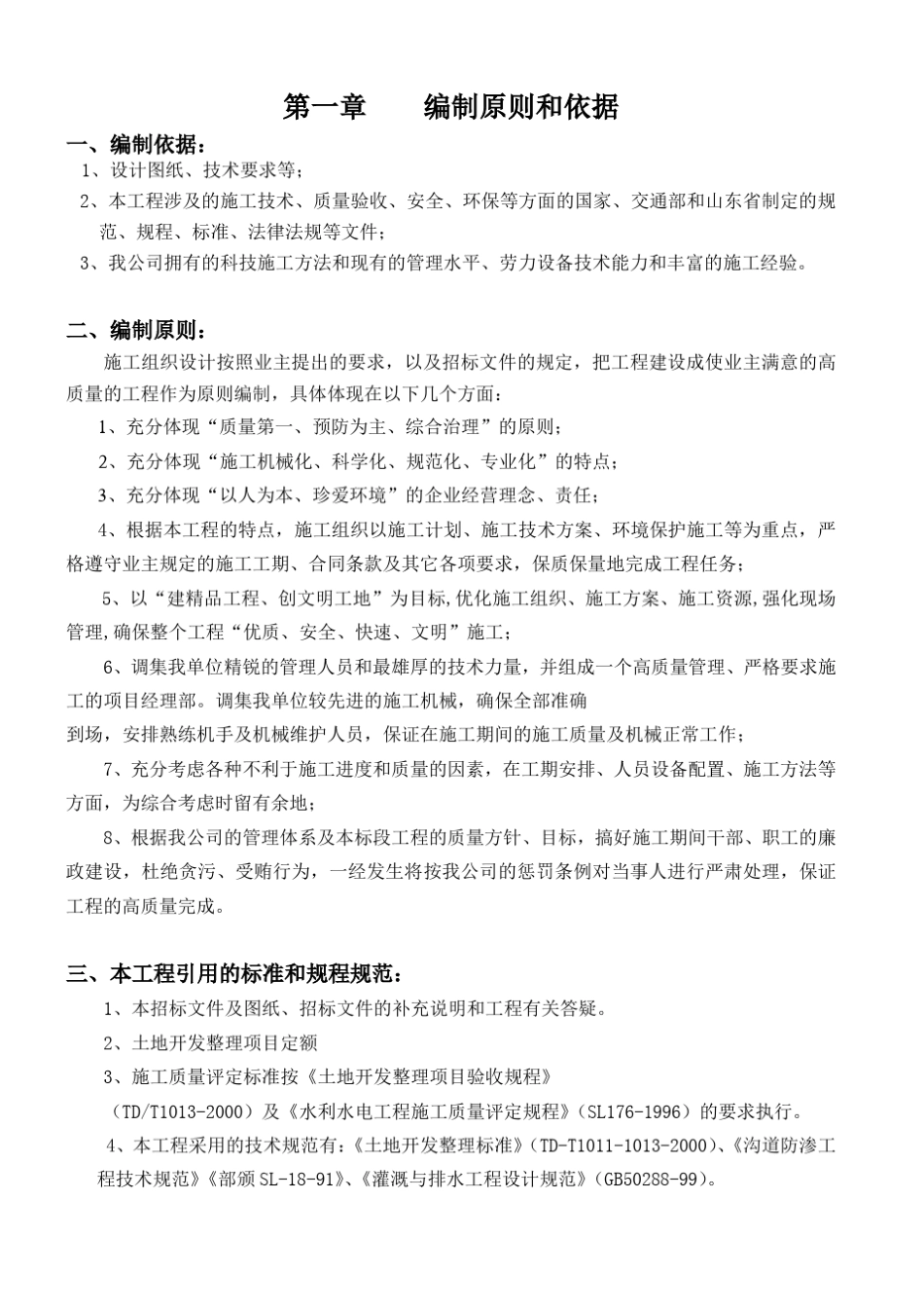 农田复垦施工方案_第3页