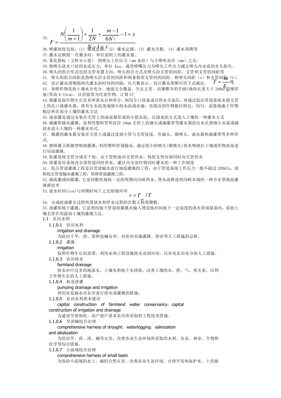 农田水利专业词汇_第2页