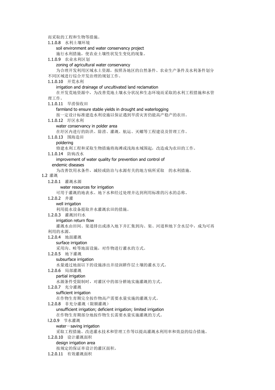 农田水利专业词汇_第3页