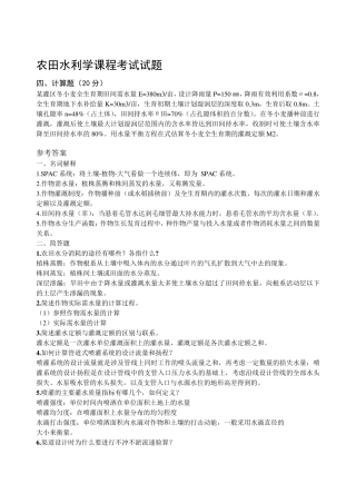 农田水利学复习题目