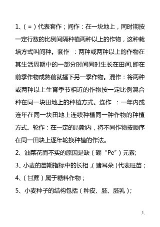 农艺师职称考试复习题及答案