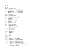 农药生产工艺、分类及包装生产指南