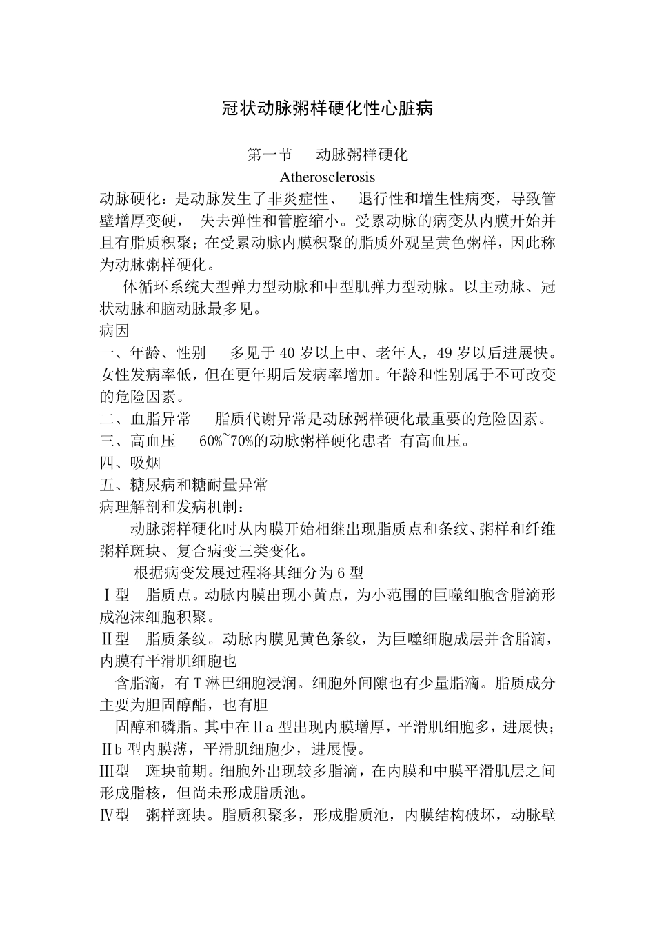 冠心病教案汇总_第2页