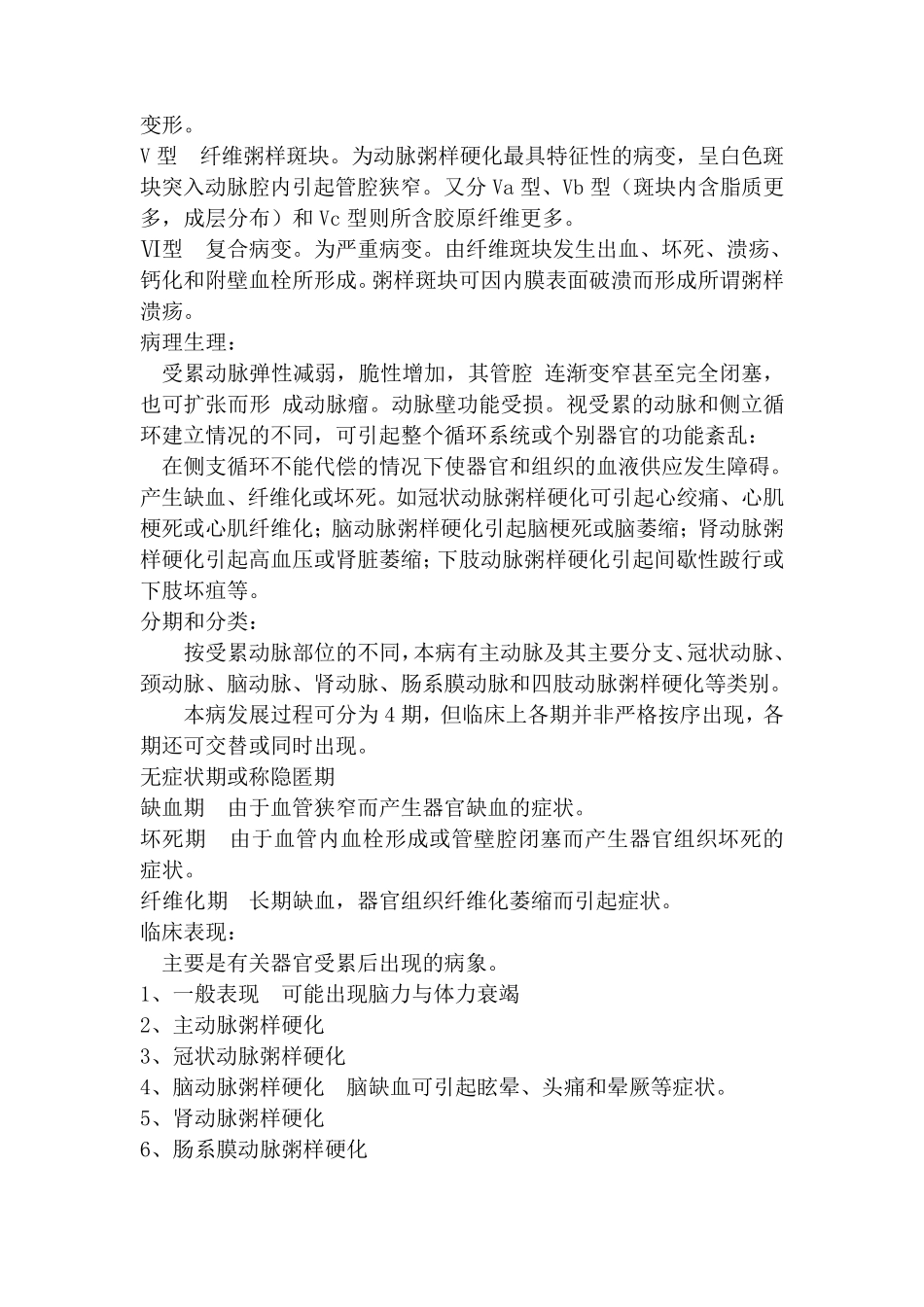 冠心病教案汇总_第3页