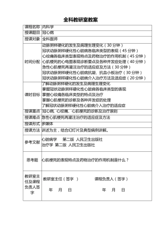 冠心病教案汇总