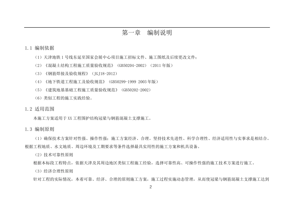 冠梁、腰梁及钢筋混凝土支撑施工方案新_第2页