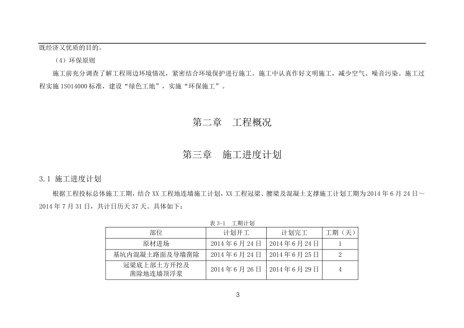 冠梁、腰梁及钢筋混凝土支撑施工方案新_第3页