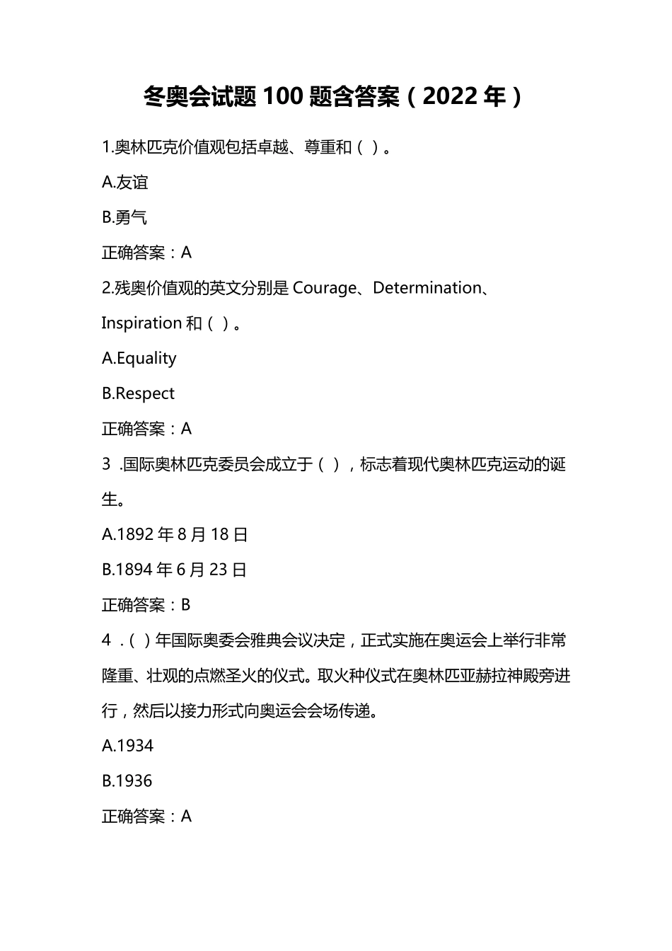 冬奥会试题100题含答案(2022年)_第1页
