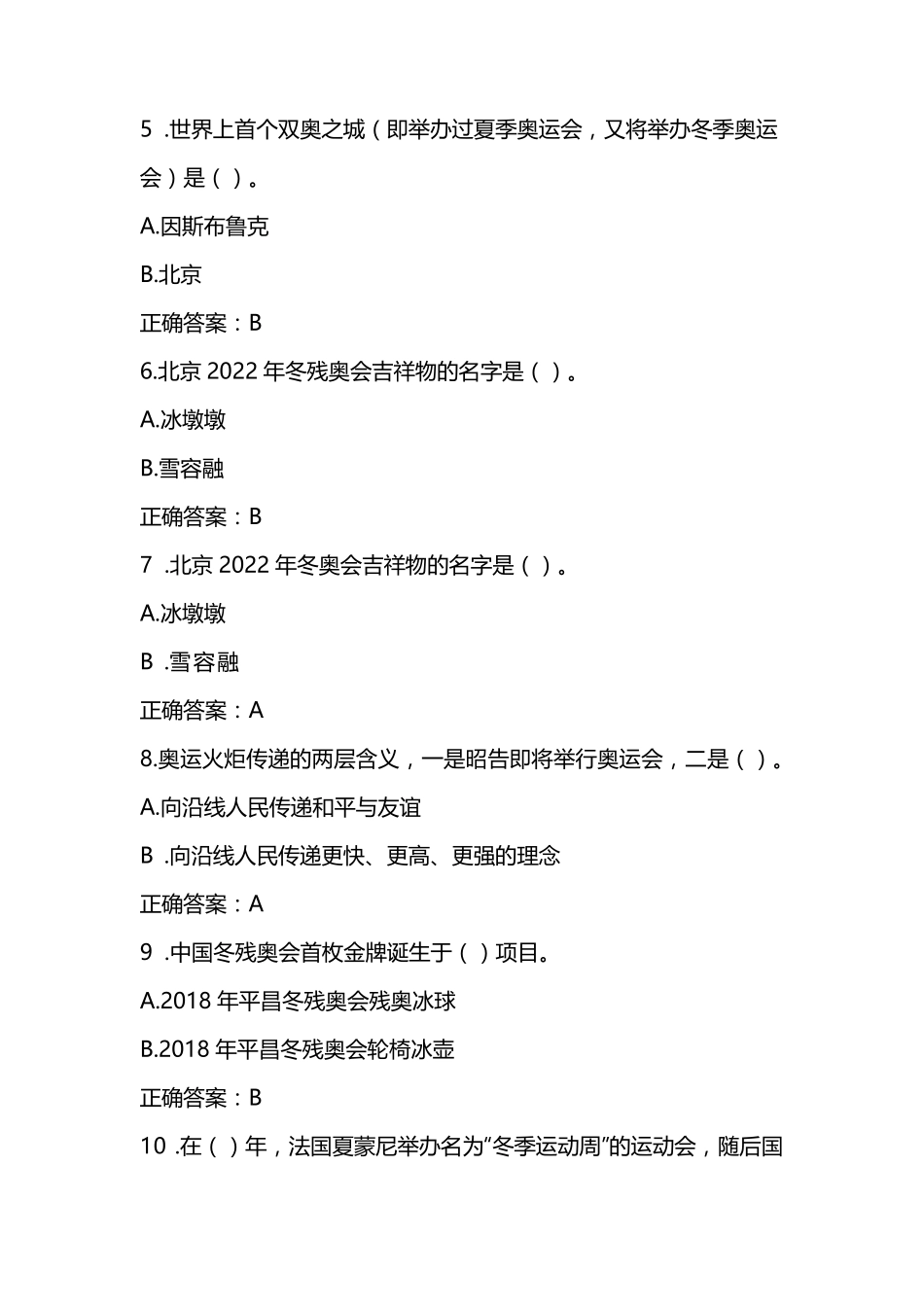 冬奥会试题100题含答案(2022年)_第2页