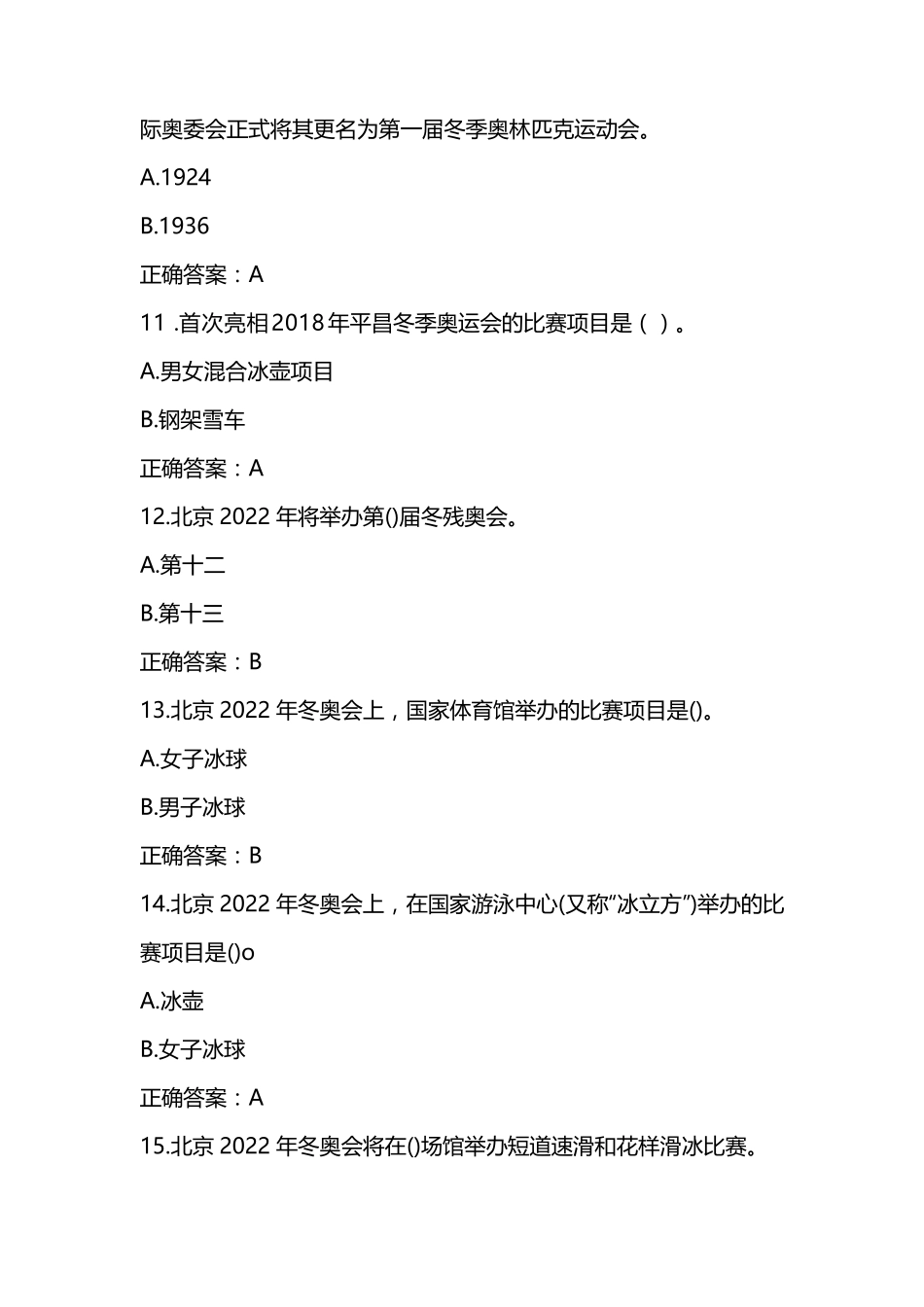 冬奥会试题100题含答案(2022年)_第3页