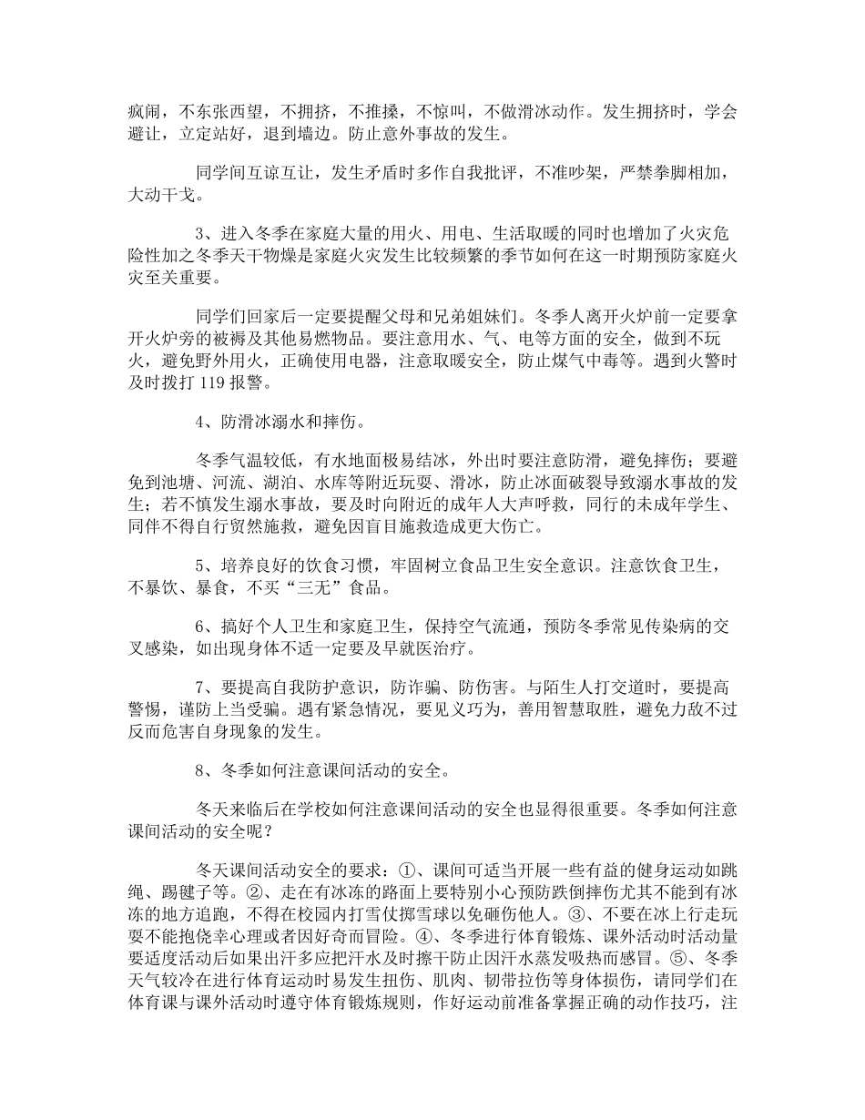 冬季安全教育主题班会教案_第2页