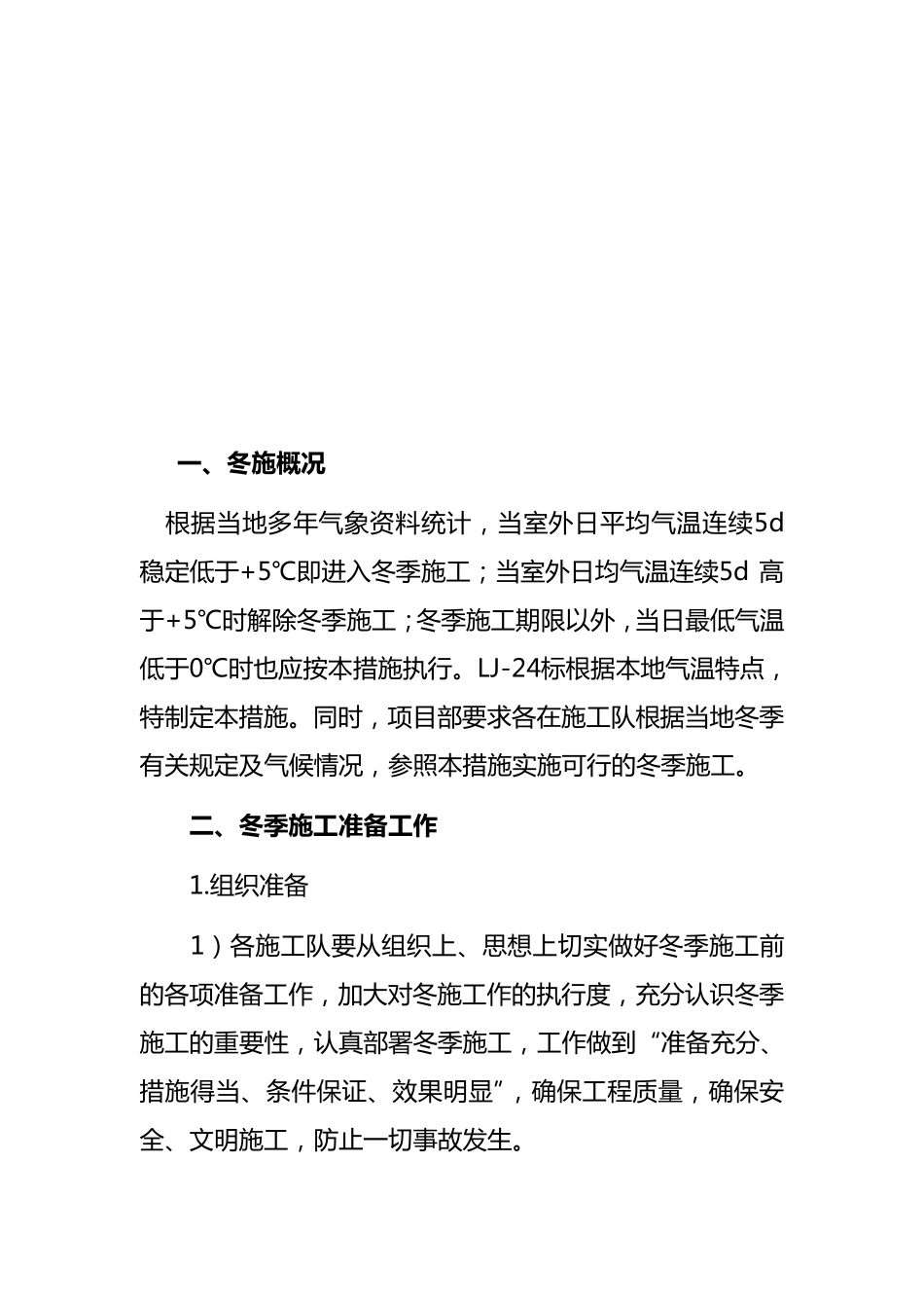 冬季施工保温措施方案_第2页