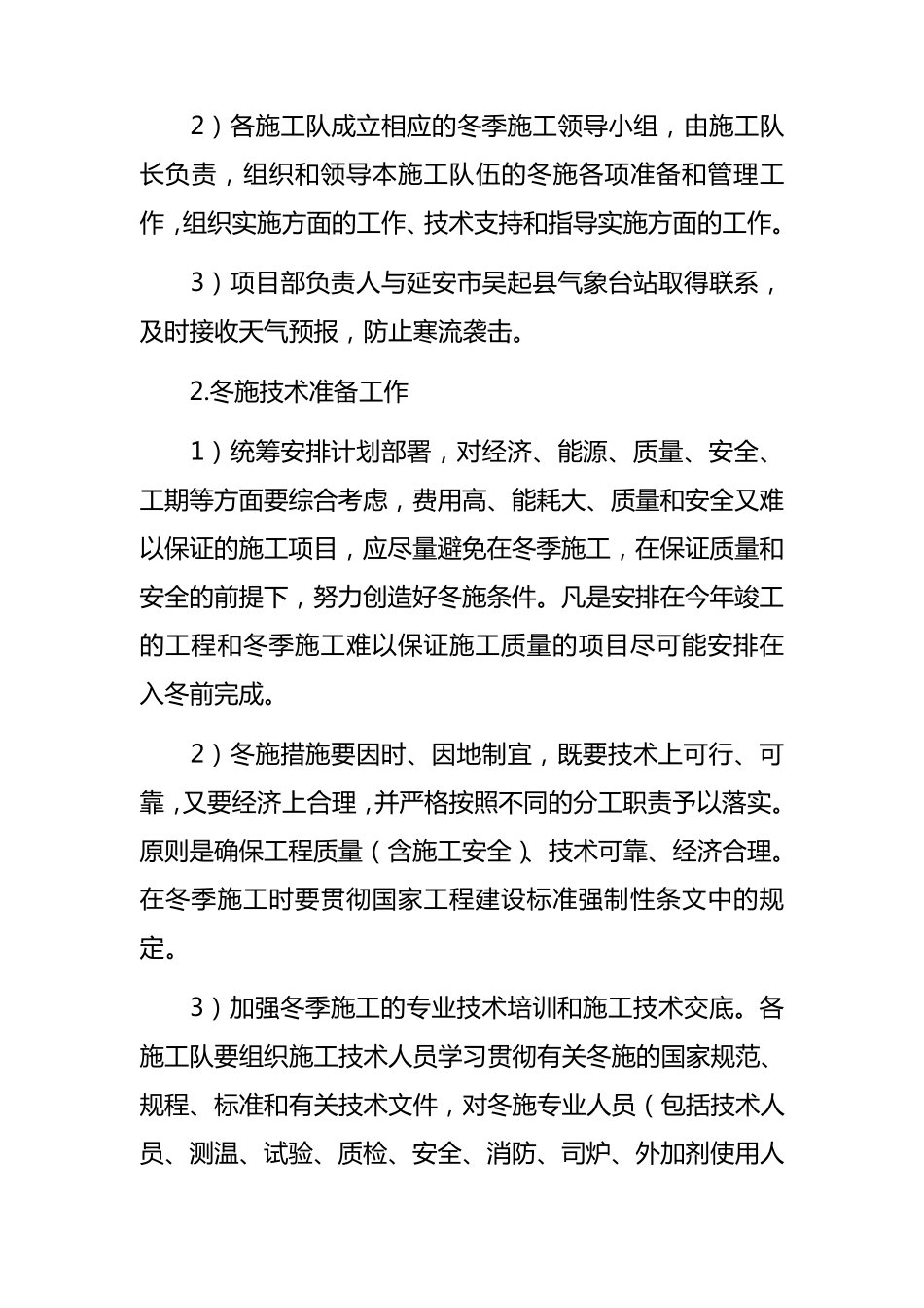 冬季施工保温措施方案_第3页