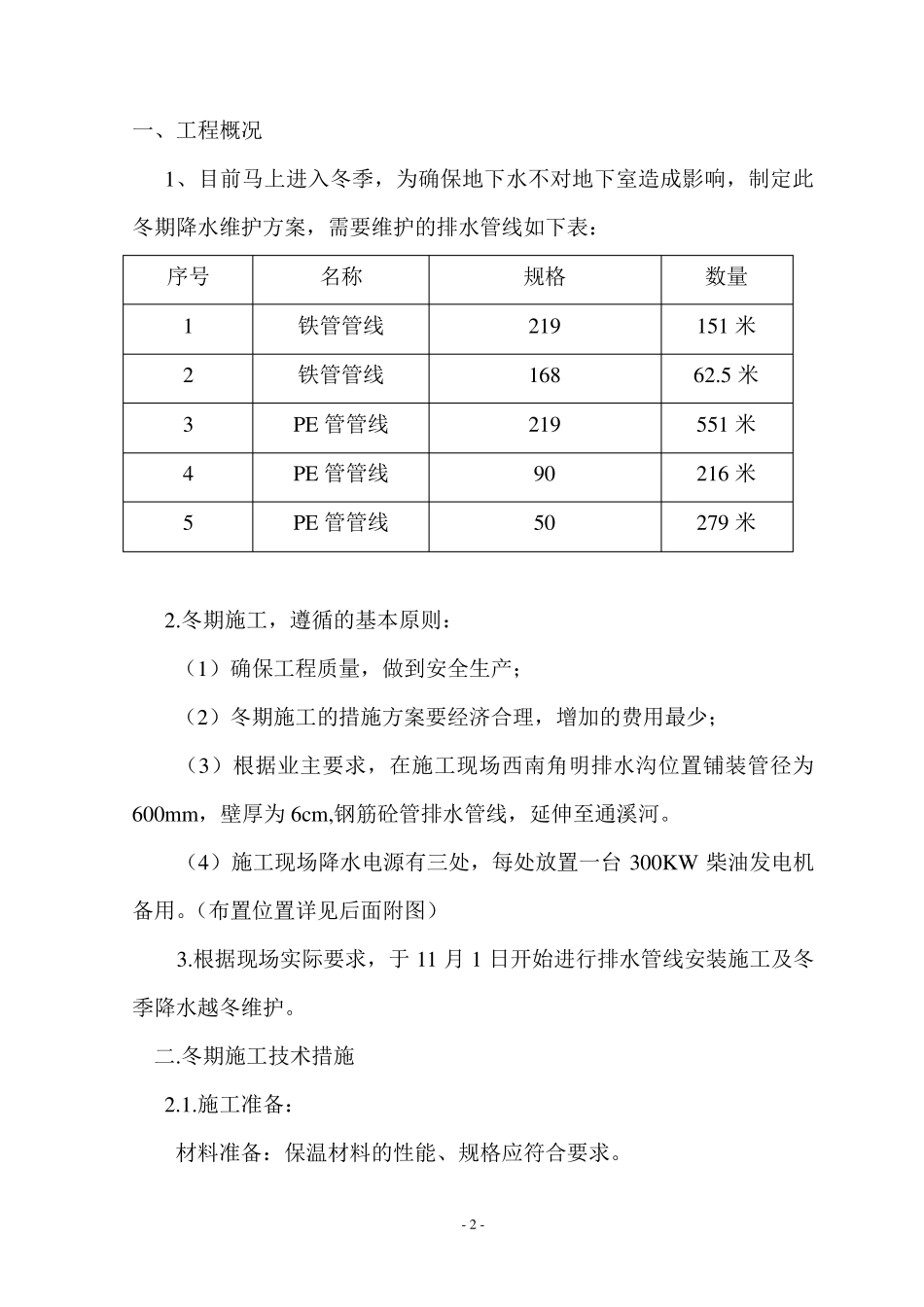 冬季降水施工措施2017.12.10_第2页