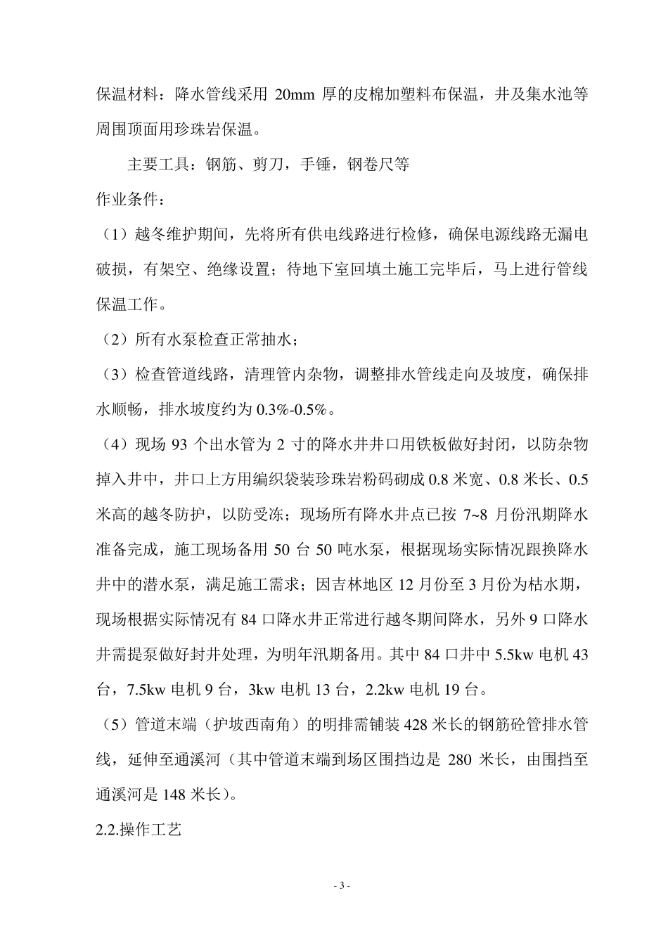 冬季降水施工措施2017.12.10_第3页