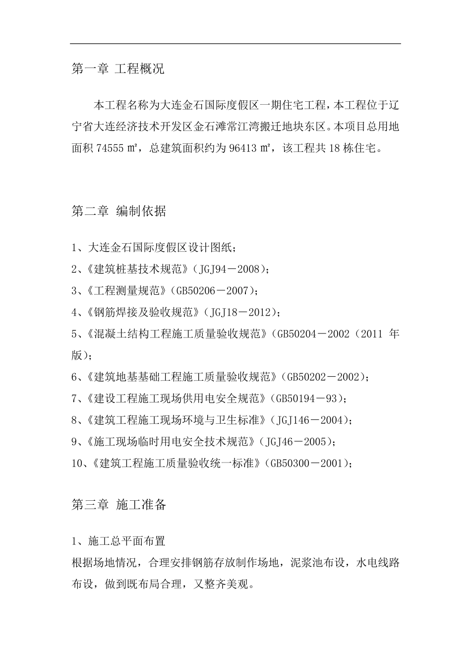 冲击成孔灌注桩施工方案_第2页