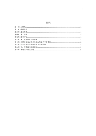 冲击成孔灌注桩施工方案