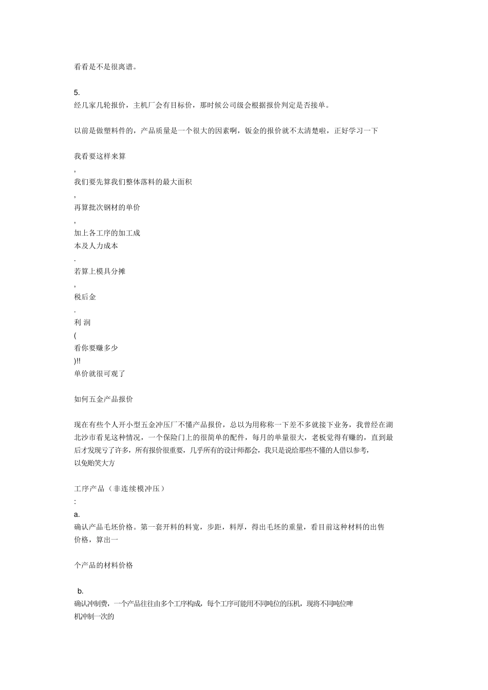 冲压件报价方法_第2页