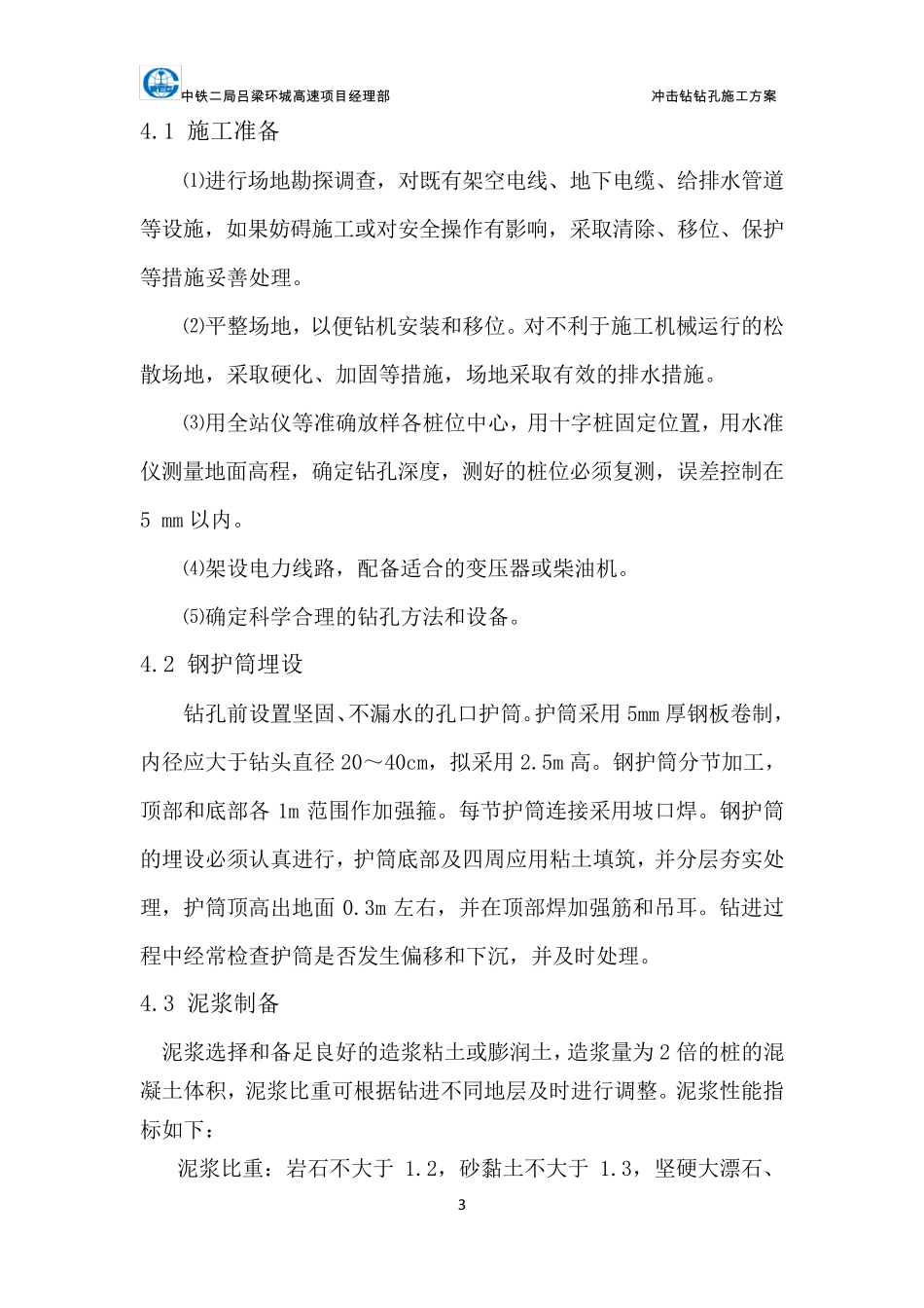 冲击钻钻孔施工方案_第3页